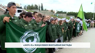 «Jasyl el» жаңа еңбек маусымын бастады