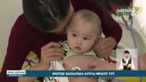 ӨҢІРДЕ ҚЫЗЫЛША АУРУЫ ӨРШІП ТҰР