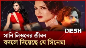 সানি লিওনের জীবন বদলে দিয়েছে যে সিনেমা | Sunny Leone | Bollywood | Celebrity news | Desh TV