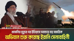 খামেনির মৃ/ত্যু/র পর ইতিহাসে সবচেয়ে বড় সামরিক অভিযান শুরু করেছে ইরানি সেনাবাহিনী। Iran's revenge