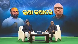 Katha kathare 13th Sept 2026 || Professor Aditya Kumar Mohanty
