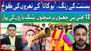 Basant Festival 2026 | Lahoris In Action | Kite Flying | Dunya BOL Hai
