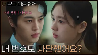＂내 번호도 차단했어요?＂ 안은진이 자꾸 생각나서 찾아온 이주안 [너 말고 다른 연애] | KBS 261003 방송