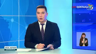 «АРҚА АҚПАРАТ» | ҚОРЫТЫНДЫ ЖАҢАЛЫҚТАР| 27.08.2026