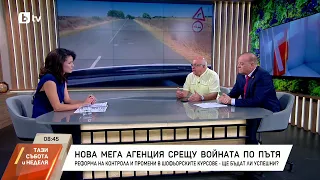 Експерти за реформата на пътя: Само да преместиш един проблем на друг адрес няма смисъл