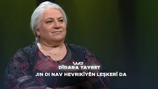 Dîdara Taybet - Jin di nav Hevrikîyên Leşkerî da | دیدارا تایبەت - ژن د ناڤ هەڤڕکییێن لەشکەریدا