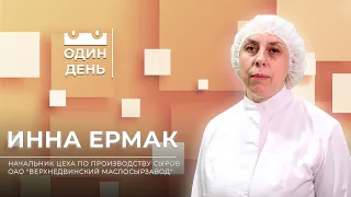 Один день на ОАО "Верхнедвинский маслосырзавод" | Инна Ермак