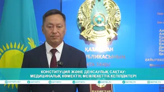 THE CONSTITUTION AND HEALTHCARE: STATE GUARANTEES OF MEDICAL ASSISTANCE