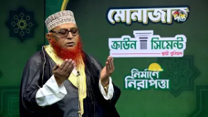 Monajat l ইফতারের পূর্ব মুহূর্ত, প্রার্থনার শ্রেষ্ঠ সময়। আল্লাহর রহমত ও বরকতে মনোযোগী হই মোনাজাতে