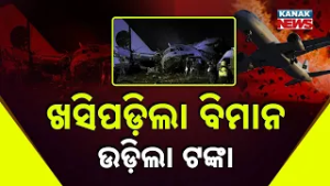 Special Report: Cash-Laden Military Cargo Plane Crashes in Bolivia; Banknotes Scatter Across Streets