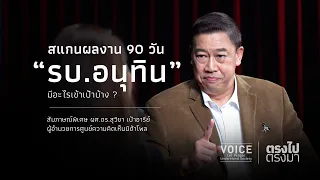 "Straight Talk": Scanning 90 Days of the 'Anutin Government' — What Actually Hit the Mark?