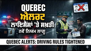 Quebec ਐਲਰਟ: ਟਰੱਕ ਲਾਇਸੈਂਸਾਂ 'ਤੇ ਸਖ਼ਤੀ, ਨਵੇਂ ਨਿਯਮ ਲਾਗੂ