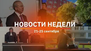 Ufa and Bashkiria News Summary | Top Stories for the Week of September 21–25