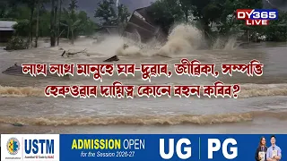 UPPER ASSAMৰ ৩ জিলাৰ দুৰ্যোগৰ প্ৰকৃত উত্স কি?