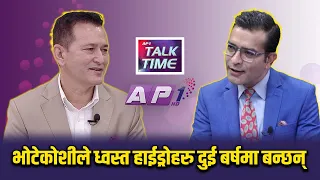 ग्याँस,पेट्रोल होईन विजुलीको प्रयोग गरौ | AP TALK TIME | AP1 TV
