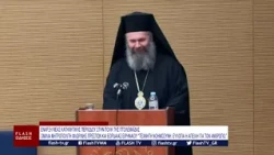 ΟΜΙΛΙΑ ΜΗΤΡΟΠΟΛΙΤΗ ΦΛΩΡΙΝΗΣ ΕΙΡΗΝΑΙΟΥ “ΤΕΧΝΗΤΗ ΝΟΗΜΟΣΥΝΗ - ΕΥΛΟΓΙΑ Η ΑΠΕΙΛΗ ΓΙΑ ΤΟΝ ΑΝΘΡΩΠΟ