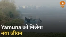 Yamuna को मिलेगा नया जीवन | DMRC की बड़ी पहल | News for Hearing Impaired | T20 | India-Poland
