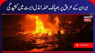 Middle East Crisis: Iranian Strike in Iraq Fuel Fresh Middle East Tensions | Iran Attack on US Bases