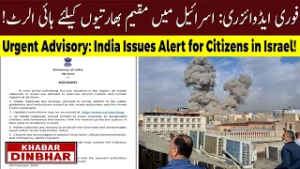 India Issues Urgent Advisory for Citizens in Israel After Massive Tensions | Khabar Din Bhar