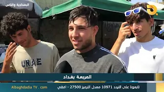Al-Baghdadia and the People "Al-Marabaa - Baghdad" | 9/13/2026