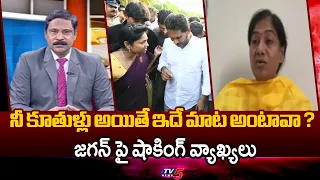 "If they were your daughters..." MLA Gouthu Sireesha's Shocking Comments On YS Jagan's Srikakulam...