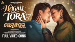 Heigali Tora | Official Video Song | Game Over | Sekhar Mishra & Aseema Panda | Ardhendu & Supriya