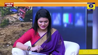Flood and Landslide Preparedness: Awareness, Safety & Relief Strategies | Aapda Ka Samna | DD Odia