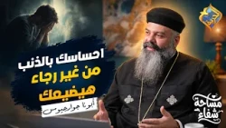 Guilt without hope will destroy you 🛑😔 Healing Space Podcast Father George #FreedomChannel