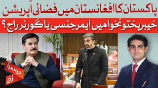 Pakistan's Air Operation In Afghanistan | Doosra Rukh | Dawn News