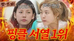 앗! “엄청 시켜 먹어!🔥” 21년 차 원조 기존쎄 그룹(?) 핑클 멤버들 모두를 이기는 서열 1위는?!｜캠핑클럽｜JTBC 190818 방송