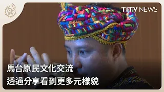 Malaysia-Taiwan Indigenous Cultural Exchange: Exploring Diverse Perspectives Through Sharing | Da...