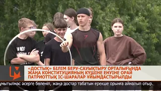 «Достық» ББСО-ында жаңа Конституцияның күшіне енуіне орай патриоттық іс-шаралар ұйымдастырылды
