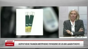 Έντονες αντιδράσεις για την διακοπή χορήγησης ταινιών μέτρησης γλυκόζης σε 20.000 διαβητικούς