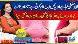 What Is Liposuction and How Does It Work? | Jagoo Lahore