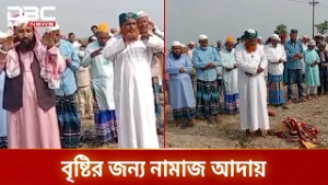 মৌলভীবাজারের কুলাউড়ায় বৃষ্টির জন্য নামাজ আদায় | DBC NEWS