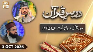 Dars e Quran  - 3 Oct 2026 - ARY Qtv