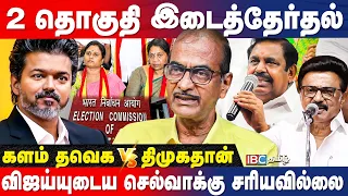 5 முனைப் போட்டியில் வாக்குகள் பிரிவது தவெகவிற்குதான் சாதகம் | Journalist Priyan Breaks | Bi Election