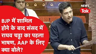 Raghav Chadha Speech: What did Raghav Chadha say in Parliament after joining the BJP?