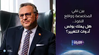حوارية الليلة 27-09-2026