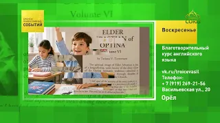 Oryol. Charitable English Language Course