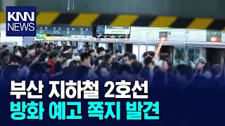 Arson Threat Note Found on Subway Train, Police Investigating / KNN