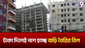 শহরের অলিতে গলিতে বহুতল ভবন; বাড়ছে দুর্ঘটনার শঙ্কা | Channel9