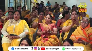 कलयुग के मनुष्यों के लिए कल्याण का मार्ग है नाम जाप। Pujya Shri Pavan Guru Ji। Aastha Bhajan