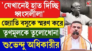 Suvendu Adhikari | 'যেখানেই হাত দিচ্ছি, ধ্বংসলীলা'