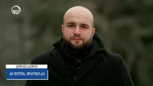 ოთარ ჭულუხაძე გადაცემაში „დღის ქრონიკა“