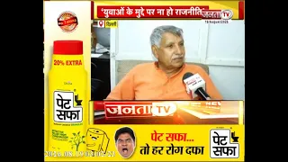 Janta Tv पर BJP सांसद धर्मबीर सिंह EXCLUSIVE | बोले-वंदे मातरम् का विरोध गलत