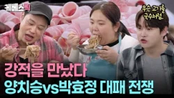 The Epic Thin-Sliced Pork Belly War After a Bakery Shift 🥓 Yang Chi-seung and Park Hyo-jeong Slur...