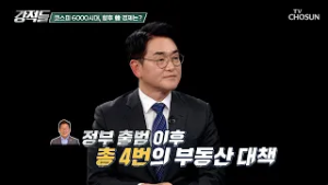 코스피 6000 돌파? 주식 투자자의 지지세를 얻은 李 대통령 TV CHOSUN 260228 방송 | [강적들] 629회 | TV조선