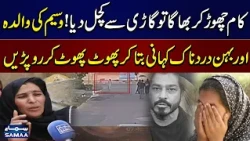 Multan Incident | Waseem Abbas's Family in Mourning | Mother Demands Severe Punishment for Accused