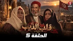 Wolf's Heart | Episode 5